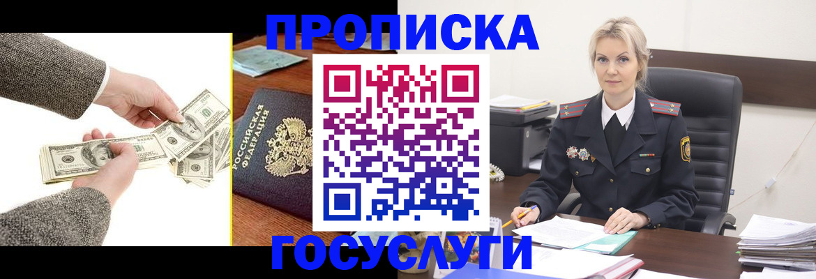 прописка штамп в Киреевске
